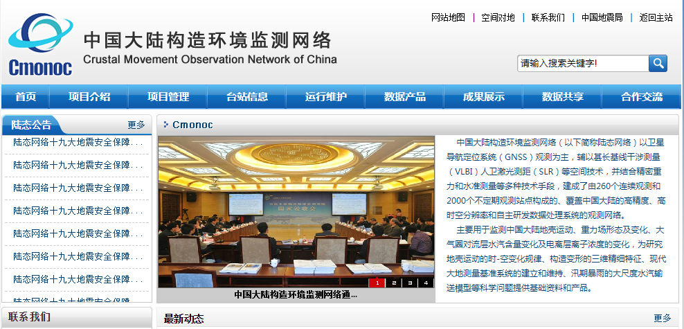 中国大陆构造环境监测网络